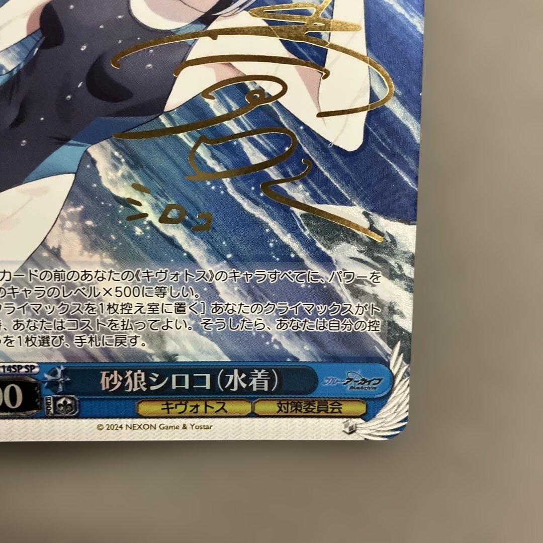 ブルーアーカイブ　ブルアカ　シロコ　水着　ヴァイス　SP サイン　箔押し