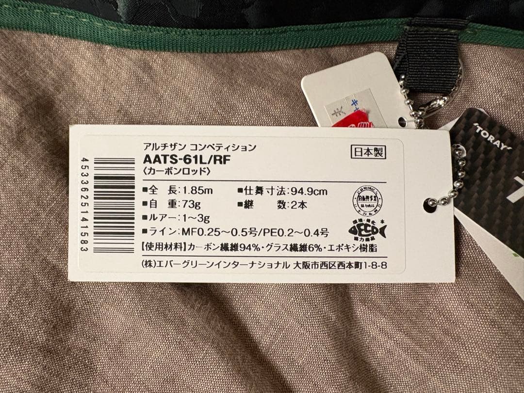 エバーグリーン アルチザン61L コンペティション AATS-61L/RF.