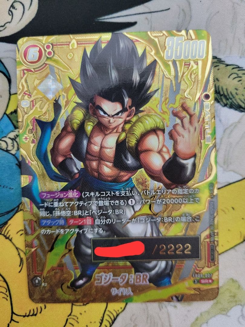 【うねり】（開封済）ゴジータ:BR　シリアル　フュージョンワールド