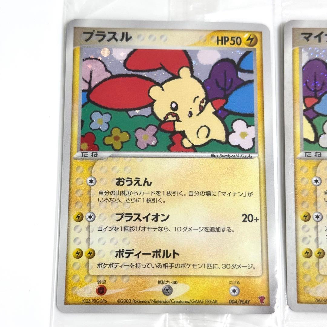 プラスル マイナン プロモ プレイヤーズけいけんちプレゼントカード 未開封