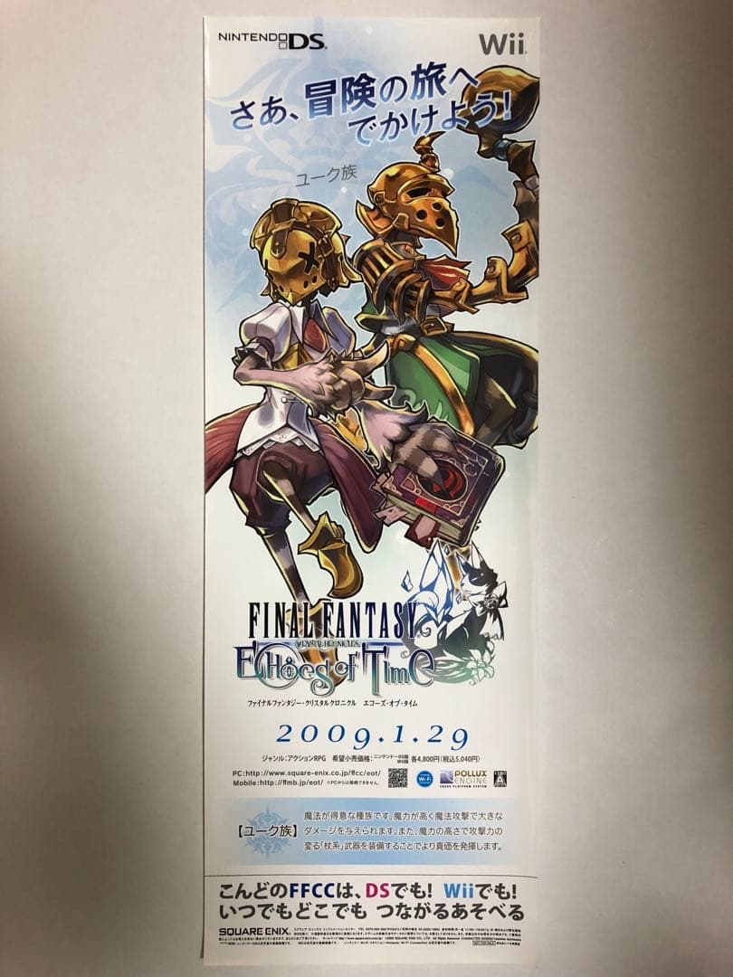 【非売品】ファイナルファンタジー CC ET ユーク族 ロング ポスター