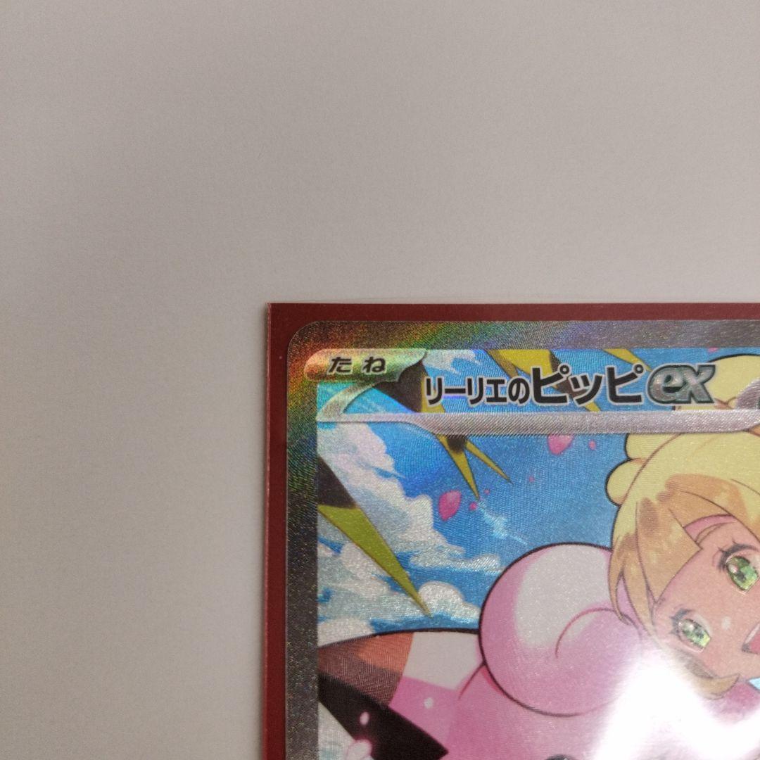 リーリエのピッピex スタートデッキ100/Naoki Saito