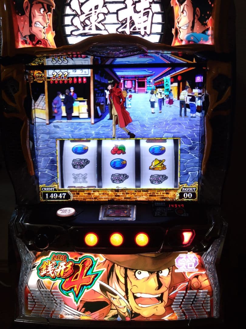 スマスロ　主役は銭形4 引き取りのみ　発送可