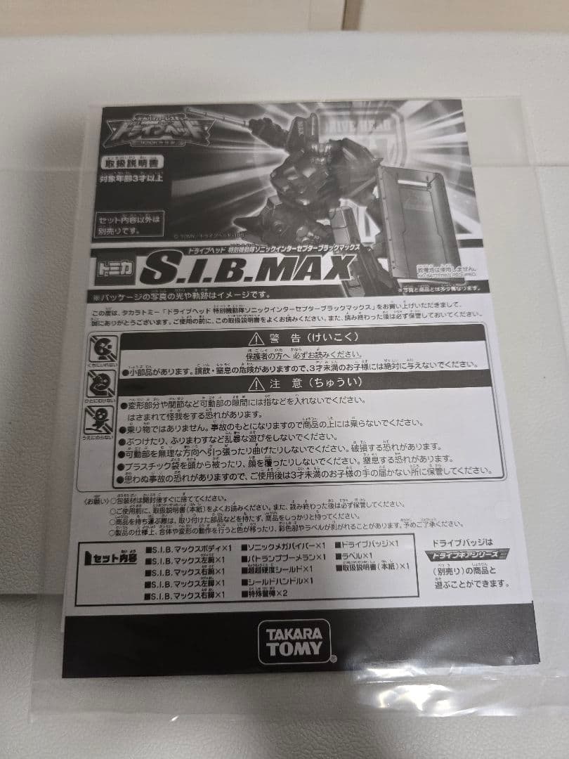 トミカハイパーレスキュードライブヘッド　ソニックインターセプタ－ブラックマックス