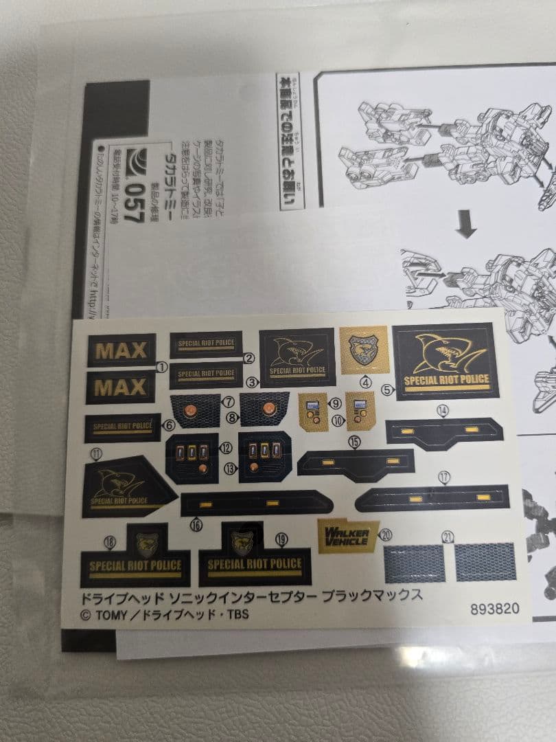 トミカハイパーレスキュードライブヘッド　ソニックインターセプタ－ブラックマックス