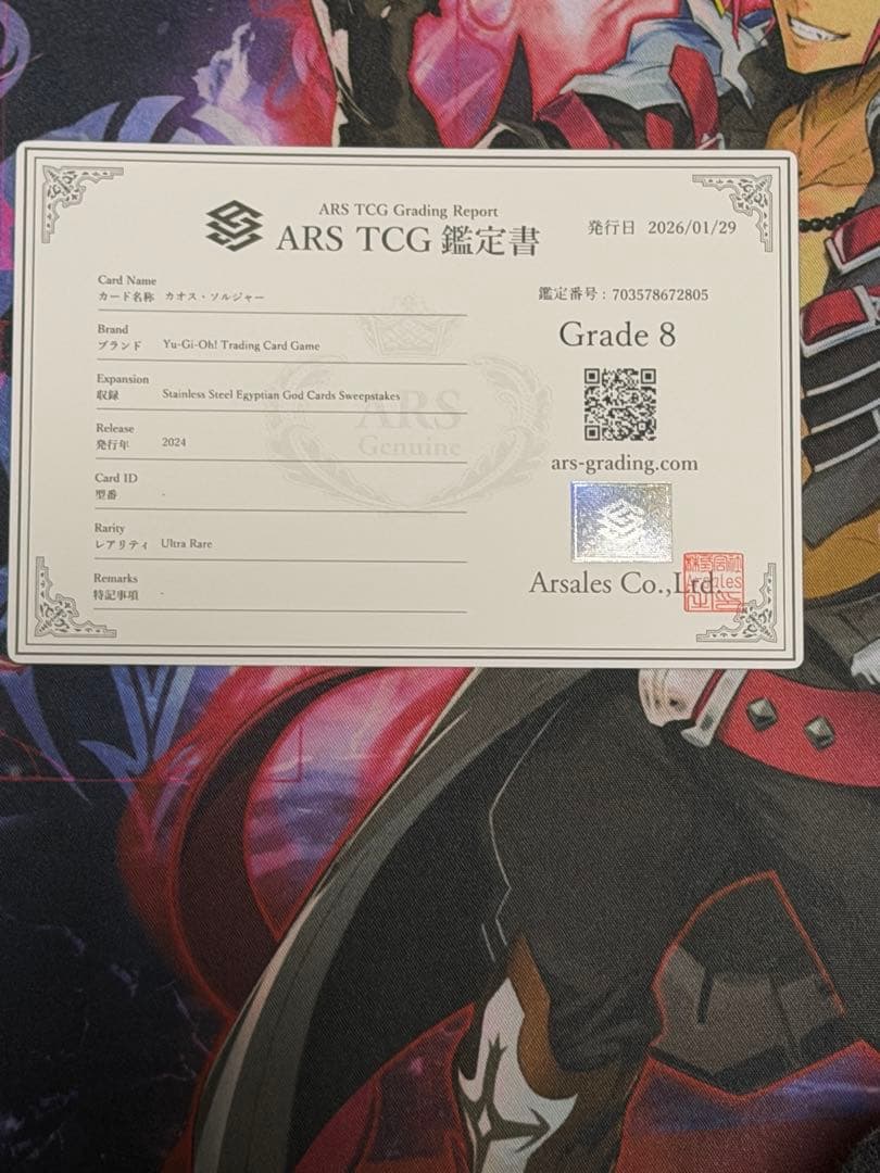 【ARS8】幻のカオスソルジャーEU版ウルトラレアlimited Edition