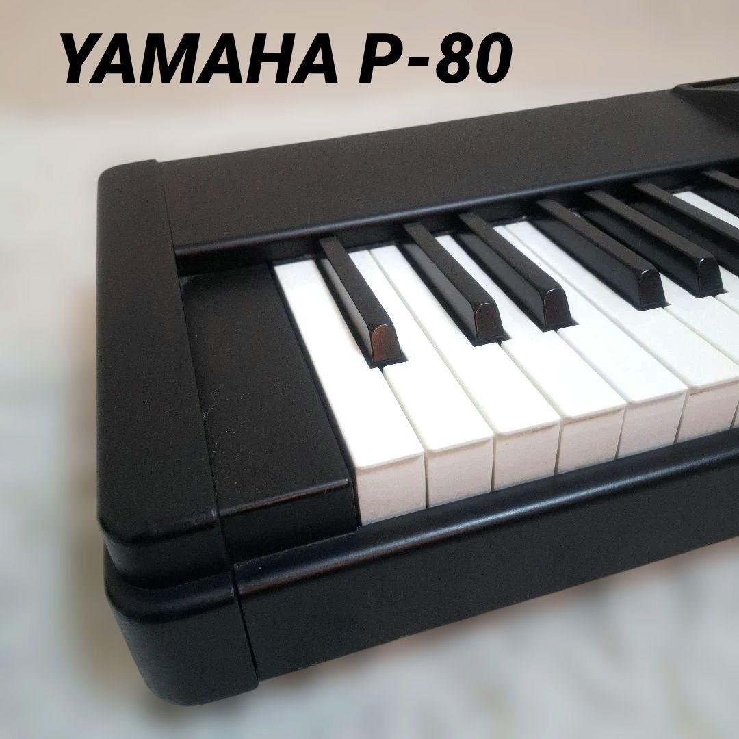 【送料無料】YAMAHA P-80 88鍵盤 電子ピアノ エレクトリックピアノ