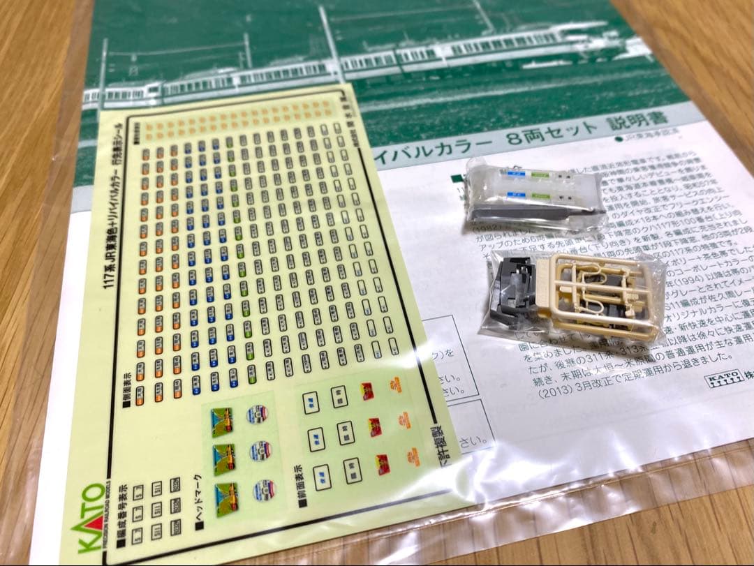 KATO 117系 JR東海色+リバイバルカラー 8両セット(10-1711)