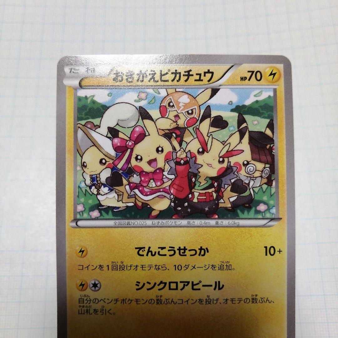 ポケモンカード　おきがえピカチュウ　プロモ