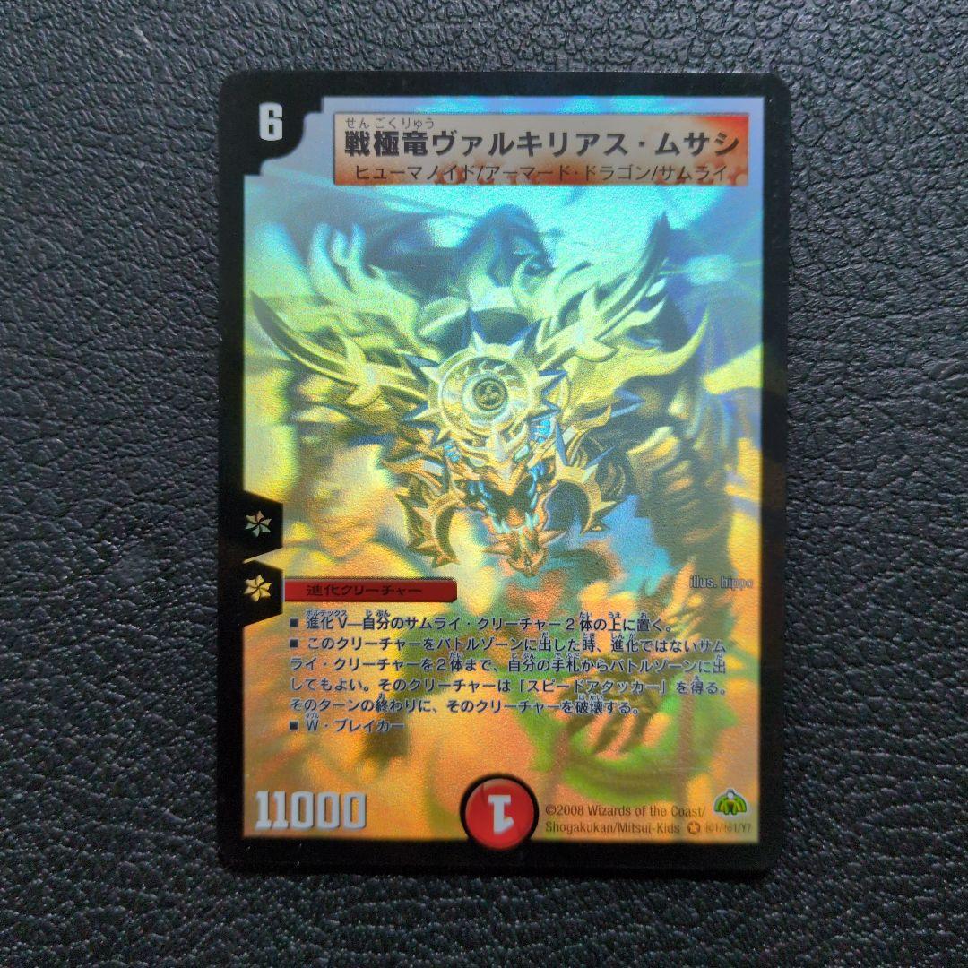 【3枚セット】戦極竜ヴァルキリアス・ムサシ　シークレット(秘1/秘1/Y7)