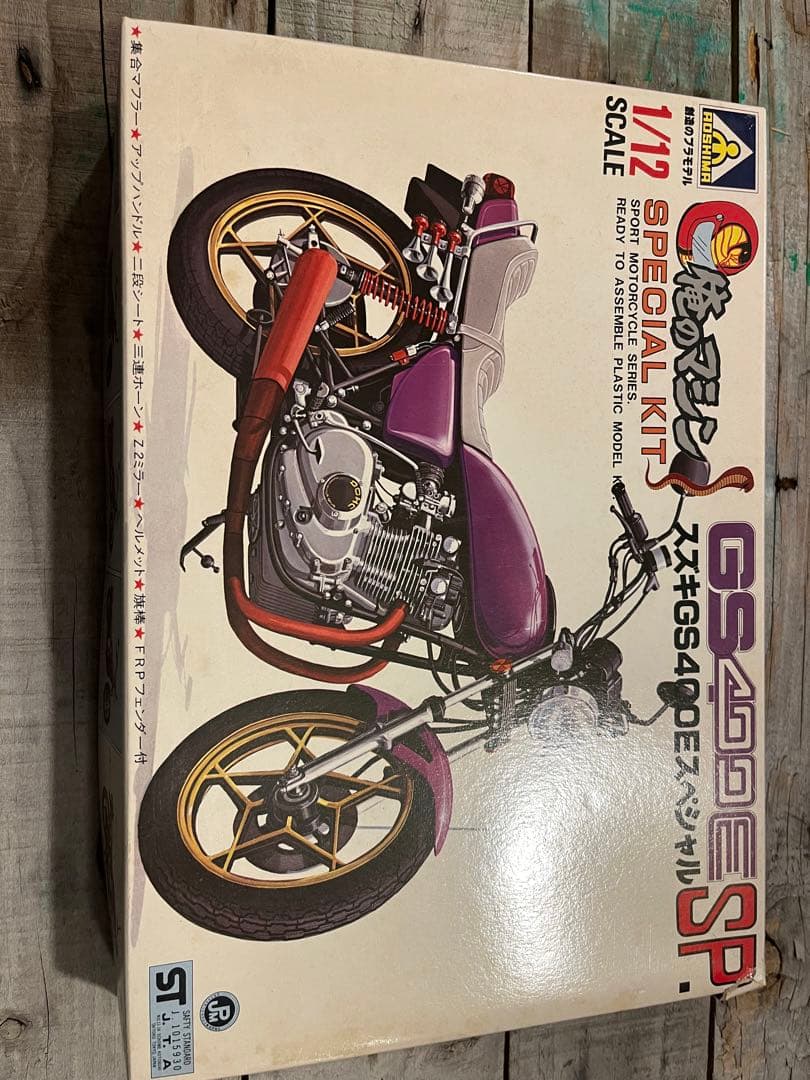 俺のマシン　当時物　プラモデル　gs400