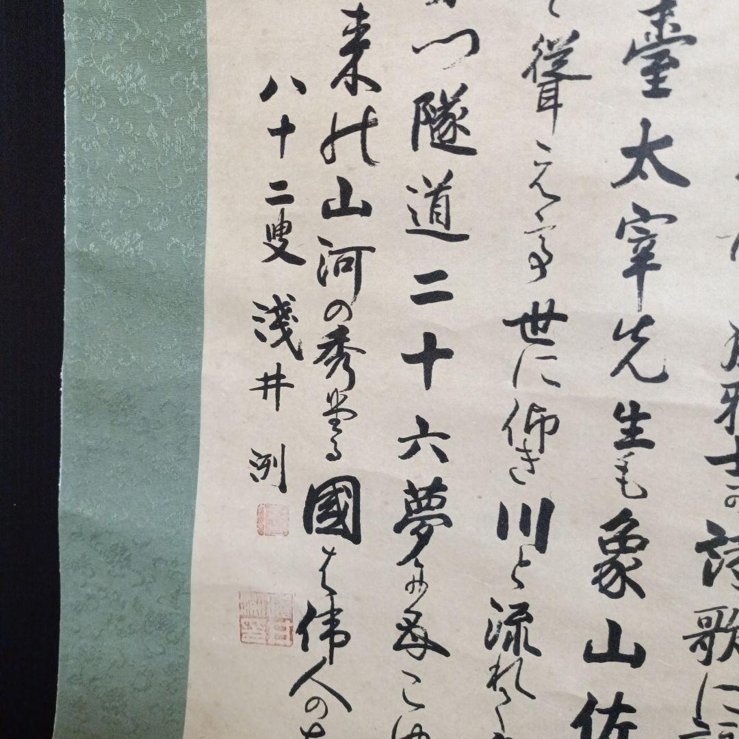 掛け軸 信濃の国 浅井洌 紙本 共箱 長野県歌 軸装 掛軸