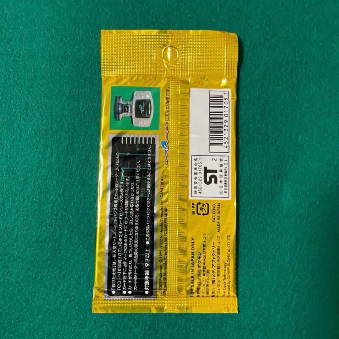 ポケモンカードe 第4弾 裂けた大地 未開封品 アンリミ