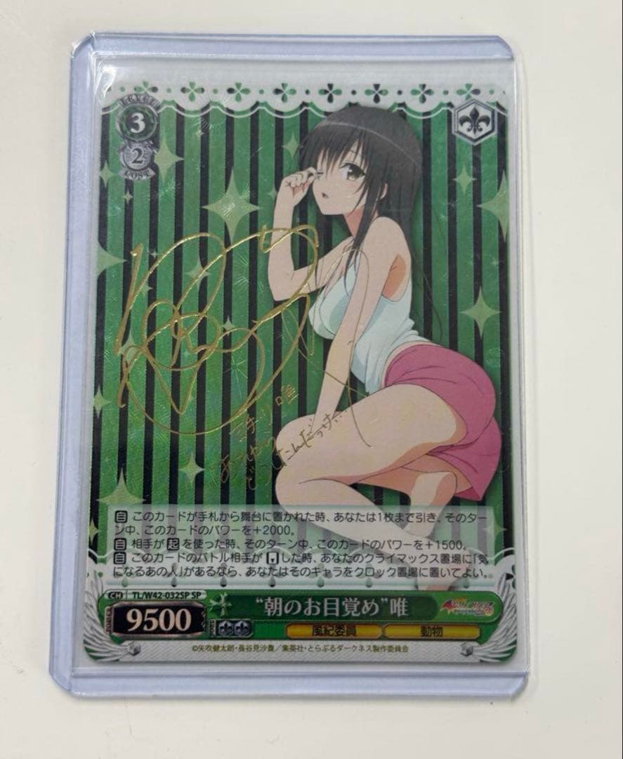 ヴァイス　サイン　朝のお目覚め　唯　ToLOVEる　WS SP トラブル