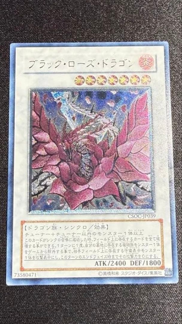 ブラック・ローズ・ドラゴン レリーフ