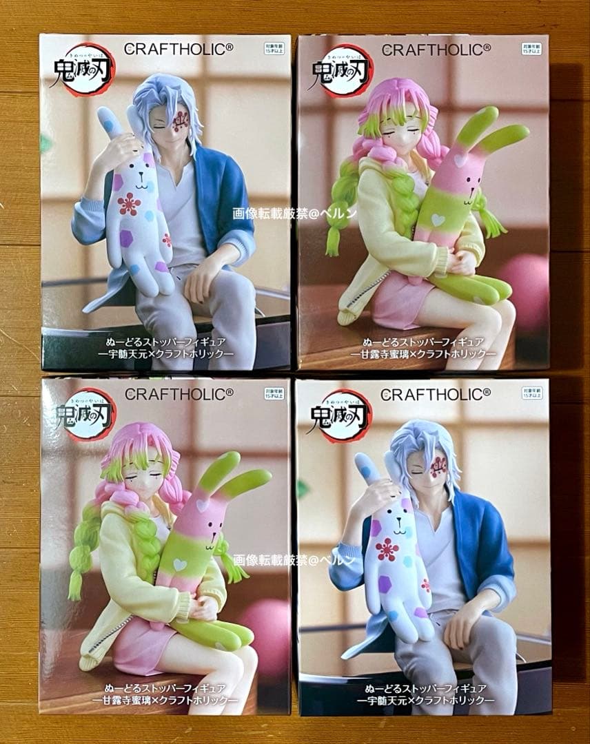 ⭐️鬼滅の刃 ぬーどるストッパーフィギュア 宇髄天元＆甘露寺蜜璃 4個セット