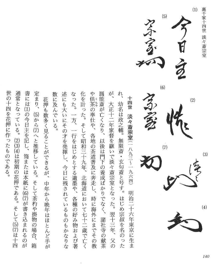 裏千家14世淡々斎宗室自作　竹茶杓　銘：早苗（共箱）下削り：12代黒田正玄