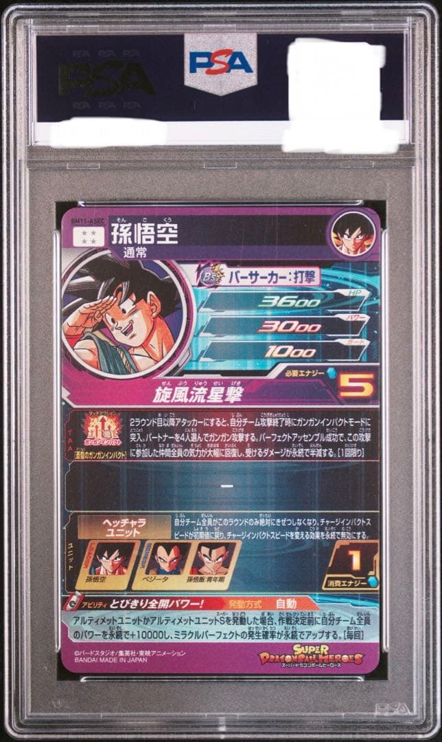 t*m様 PSA10 孫悟空［BM11-ASEC］（スーパードラゴンボールヒーロ