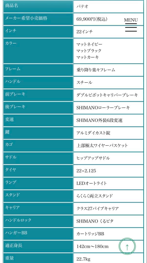 パテオ シティサイクル チャイルドシート付き ブラック