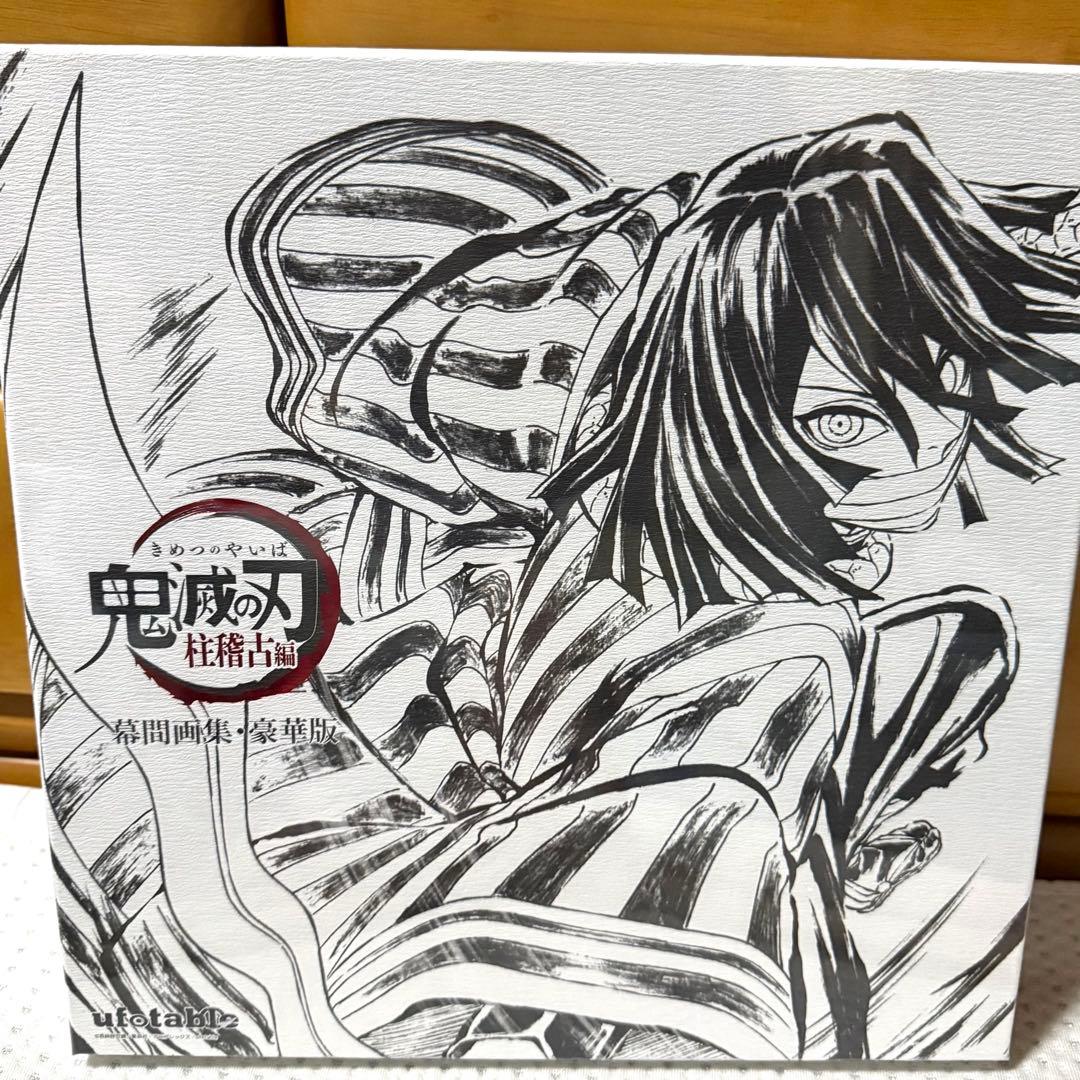 【未開封】鬼滅の刃 新規描き下ろし幕間画集 c105 伊黒小芭内 受注限定