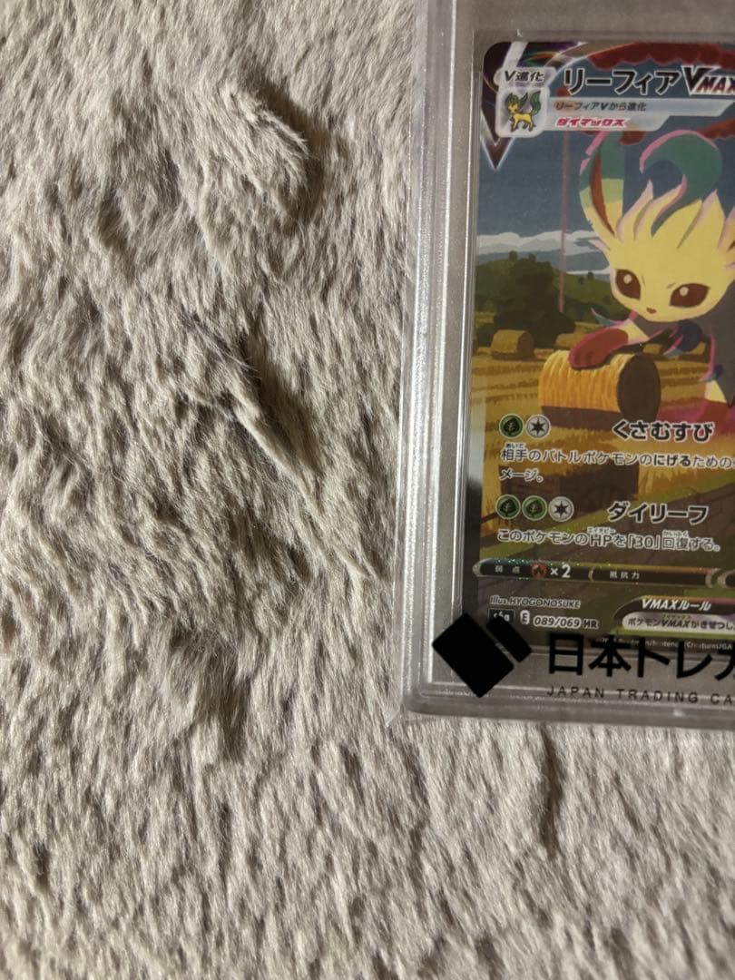 リーフィアVMAX HR イーブイヒーローズ 089/069