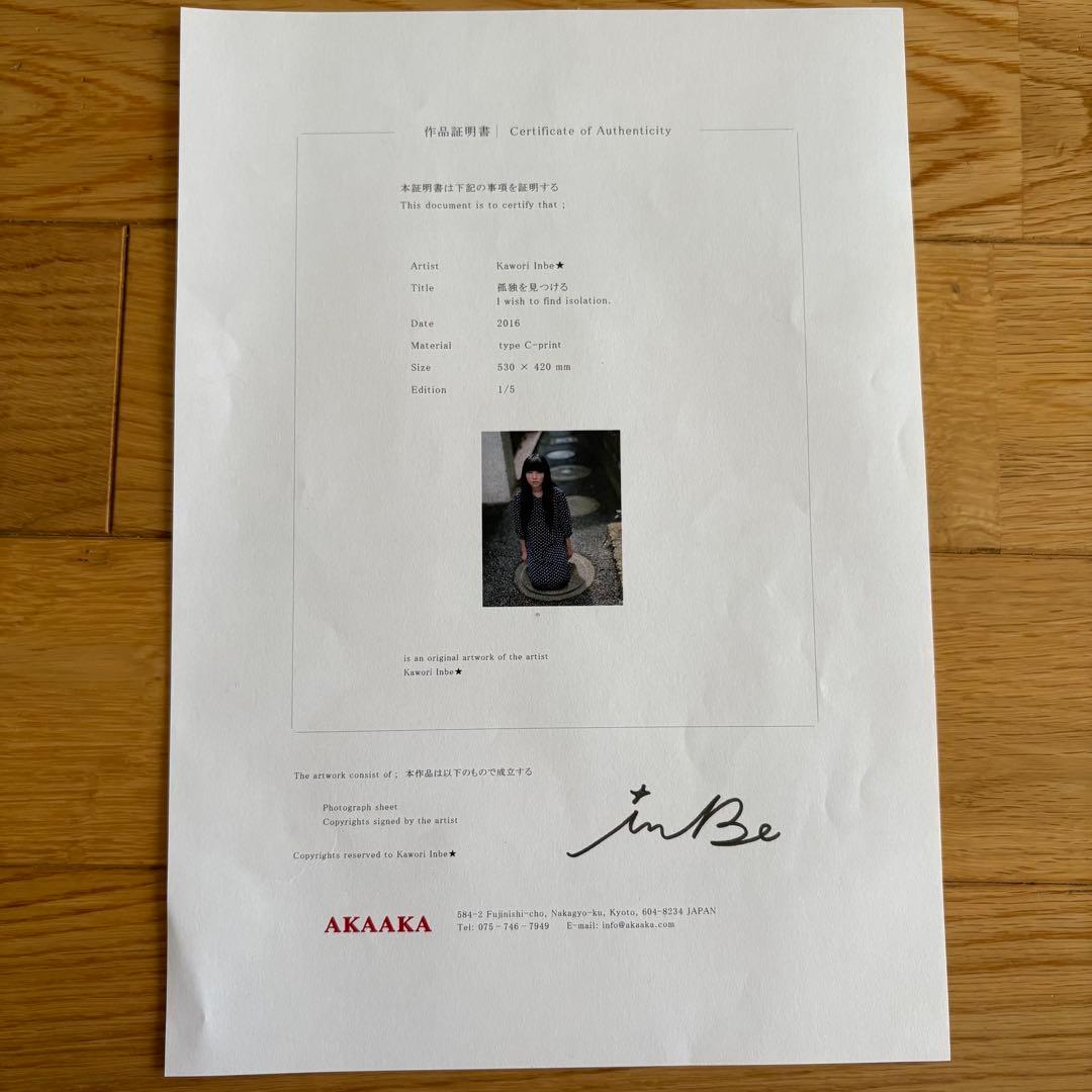 インベカヲリ★ A2額装プリント写真作品 530mm×420mm 孤独を見つける