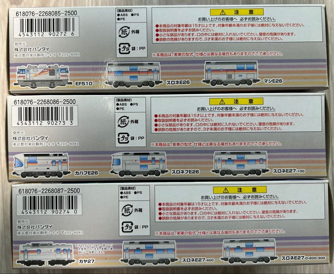 ★10/21まで期間限定値下げ中★【未開封】Bトレ　カシオペアABCセット