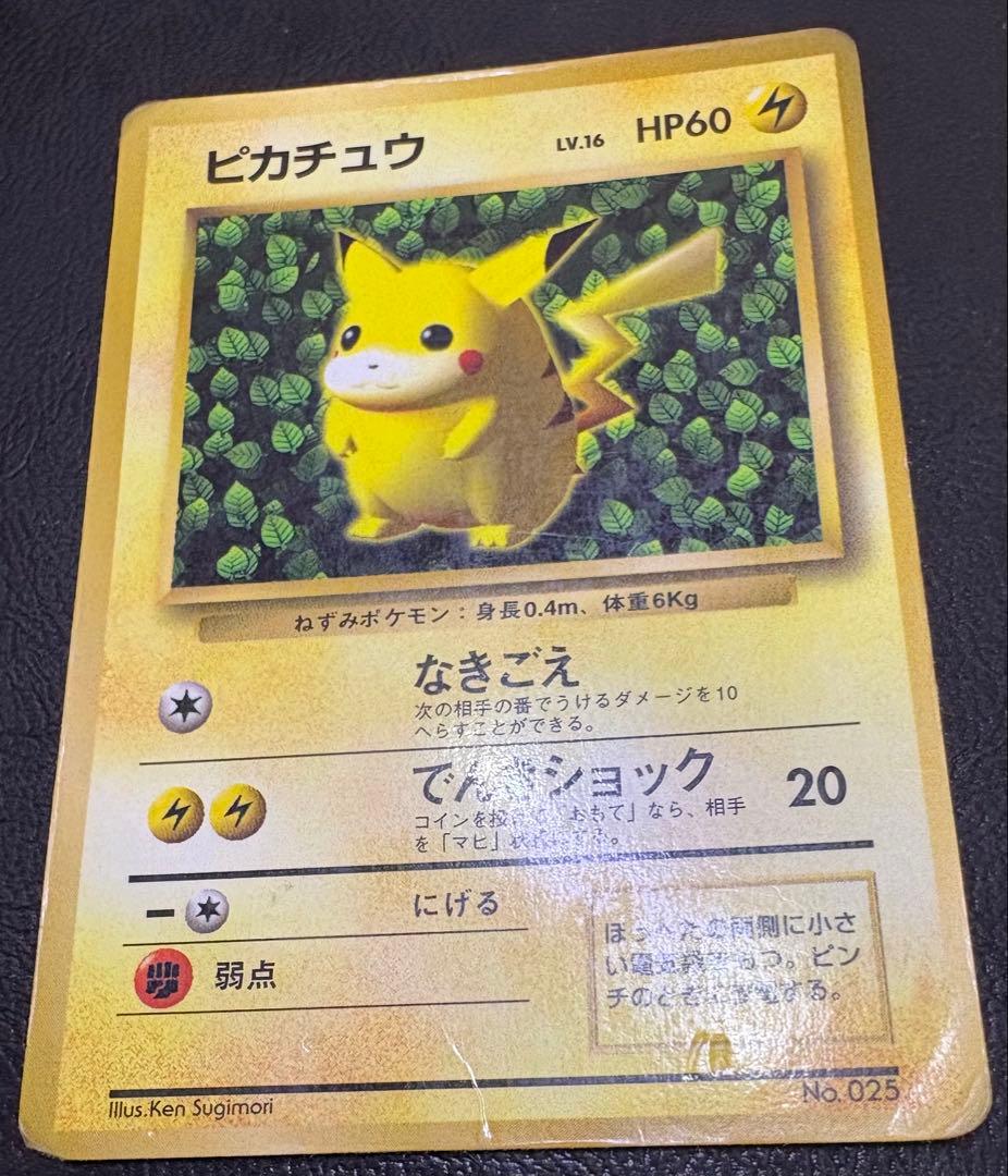 コロコロおまけカードのピカチュウ(光沢あり)/誤表記ken sugimori