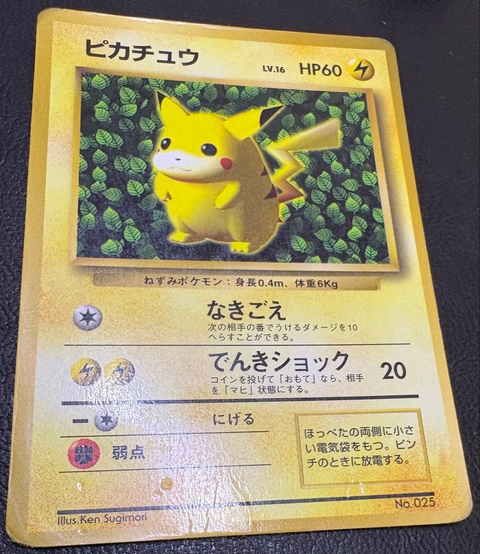 コロコロおまけカードのピカチュウ(光沢あり)/誤表記ken sugimori
