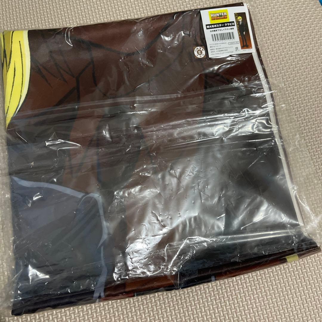 HUNTER×HUNTER 特大布ポスター クラピカ　1点