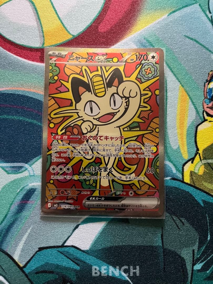 2枚set メガカイリューex SAR ニャースex SAR