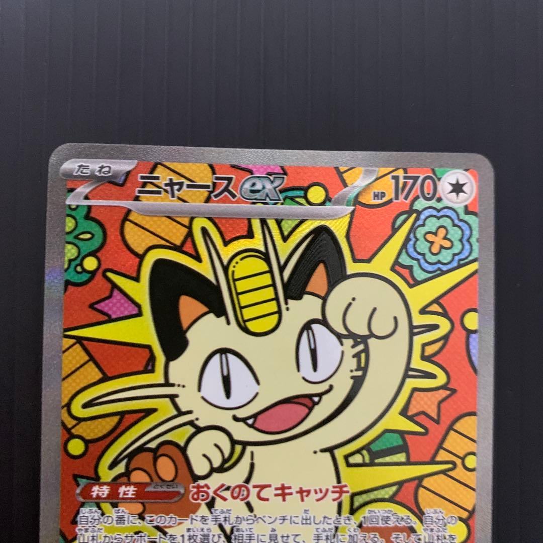 ニャースex SAR M3 114/80 ポケモンカード