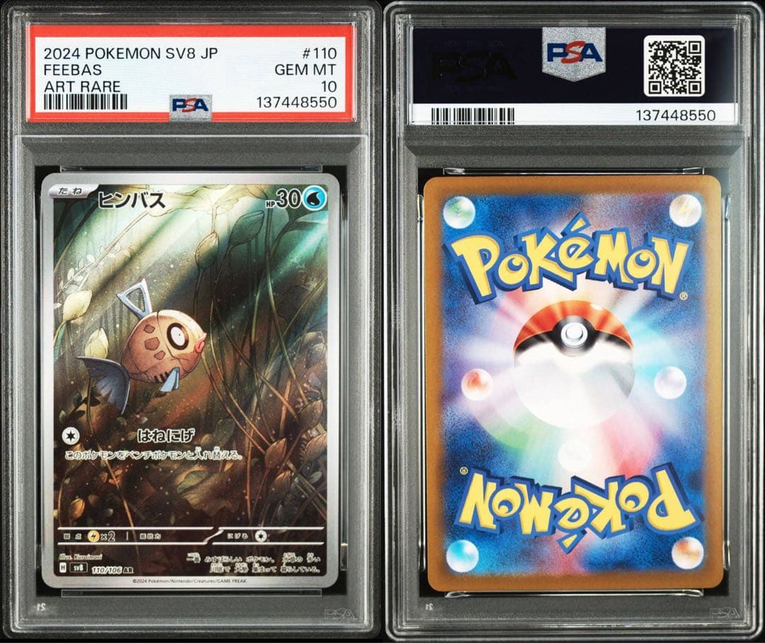 ま*✨様 PSA10 連番 ヒンバス ミロカロス ex AR SAR ポケカ