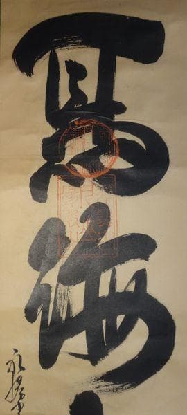 ヴィンテージ 神社 鳥海山 出羽三山 月山 湯殿山 羽黒山 紙本 肉筆 掛軸