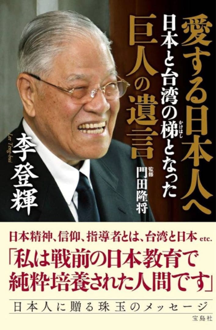 【海外品・希少品】李登輝　総統　限定フィギュア　貯金箱　高市早苗　安倍晋三　台湾