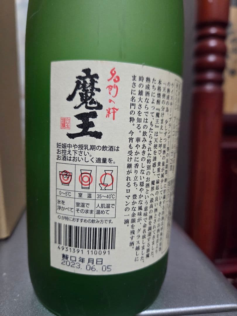 焼酎百年の孤独、魔王、野うさぎの走り3本セット