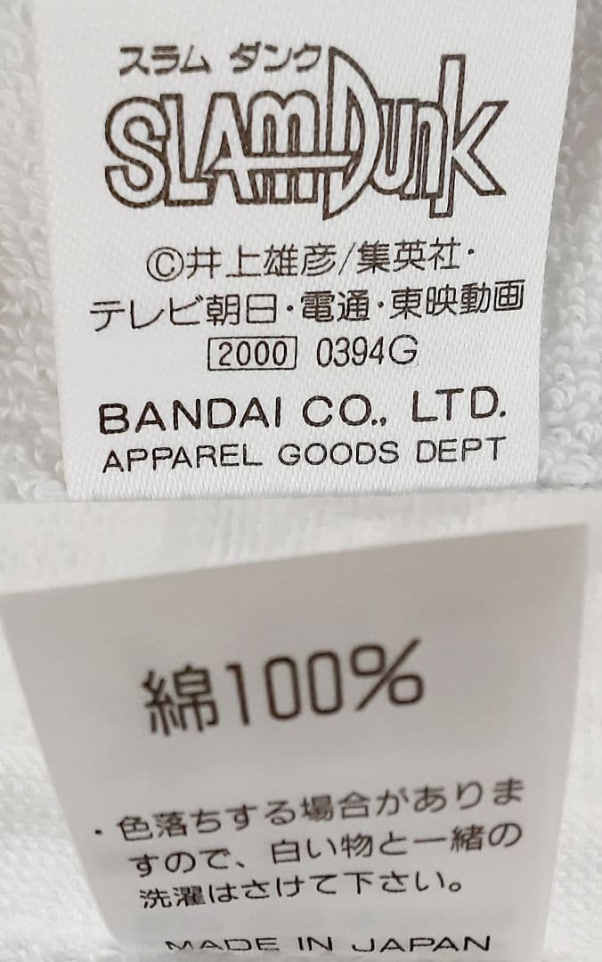スラムダンク　SLAMDUNK　タオル　１枚
