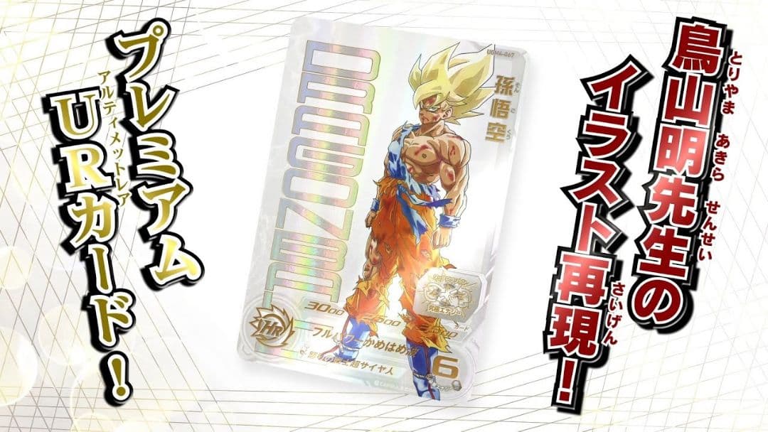 【ARS10+】SDBH UGM4弾 UR UGM4-067 孫悟空 鑑定書付