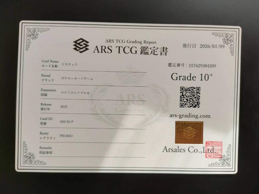 【ARS10＋】ピカチュウ 2025マクドナルド プロモ ポケモンカード PSA
