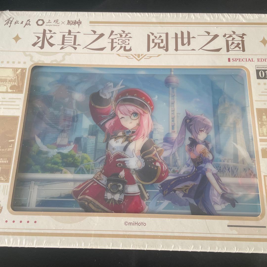 原神　グッズボックス　解放日報・上観新聞x原神) シャルロット　刻晴　コラボ