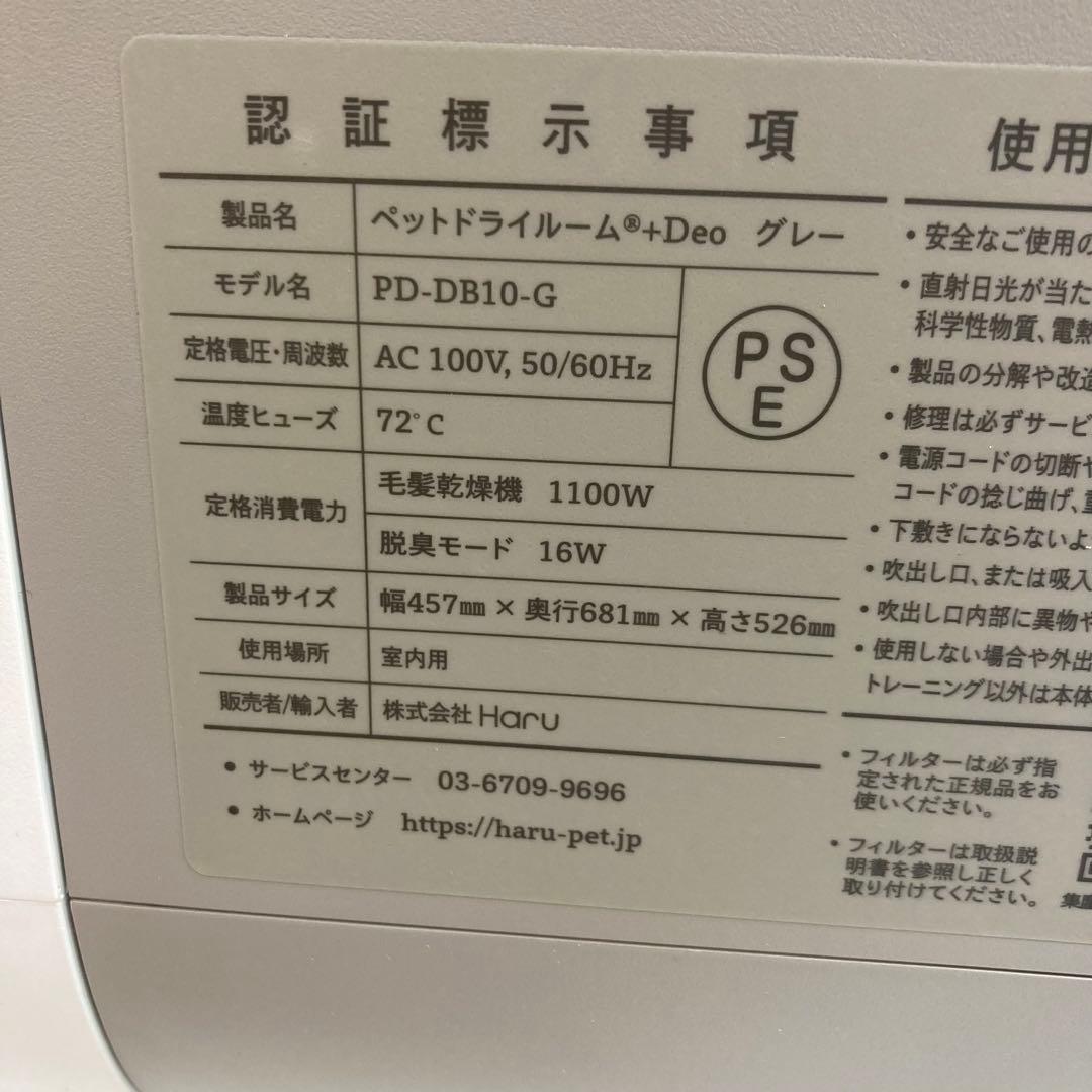 B310-15 nello ペットドライルーム＋Deo犬 猫乾燥 ドライ