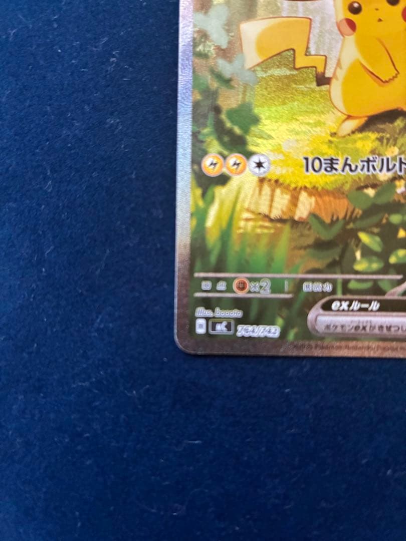 ポケモンカード スタートデッキ100 ピカチュウex SAR