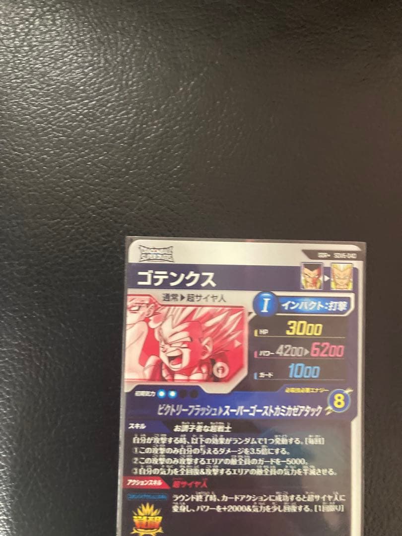 ドラゴンボールスーパーダイバーズGDRゴテンクスパラレル★SDV6-040