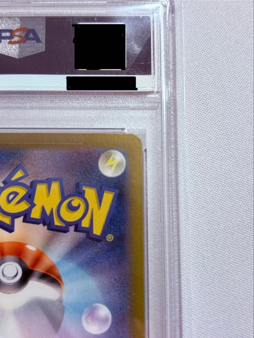 早い者勝ち！PSA10 ピカチュウex SAR SV8 超電ブレイカー