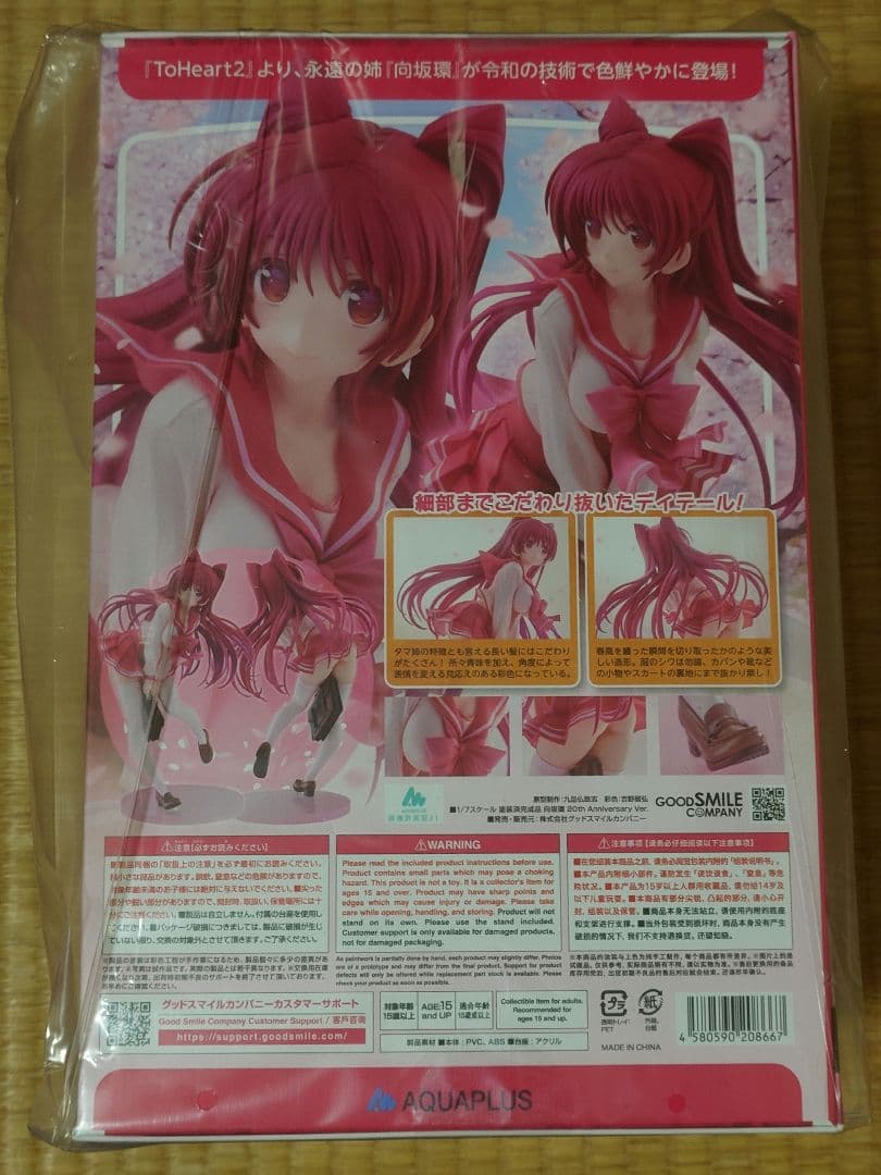 ToHeart2 向坂環 20th Anniversary Ver未開封　特典有