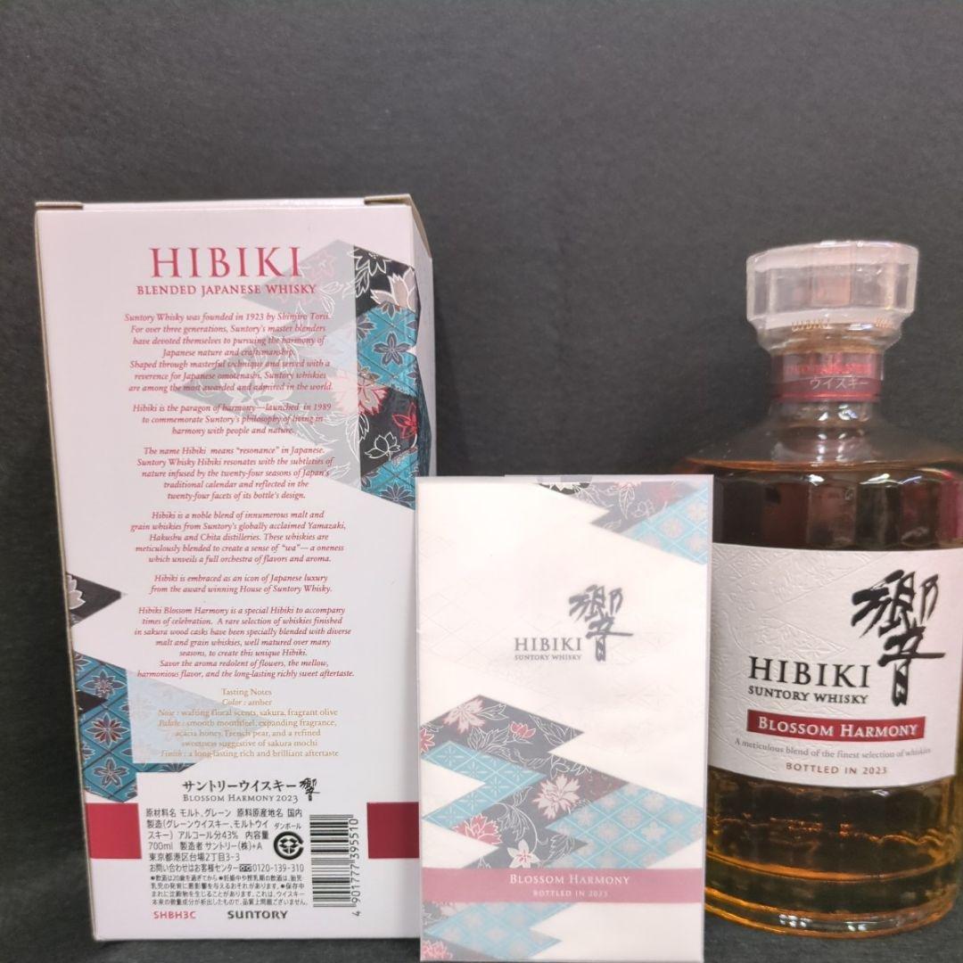 山崎LimitedEdition2022 　響ブロッサムハーモニー2023