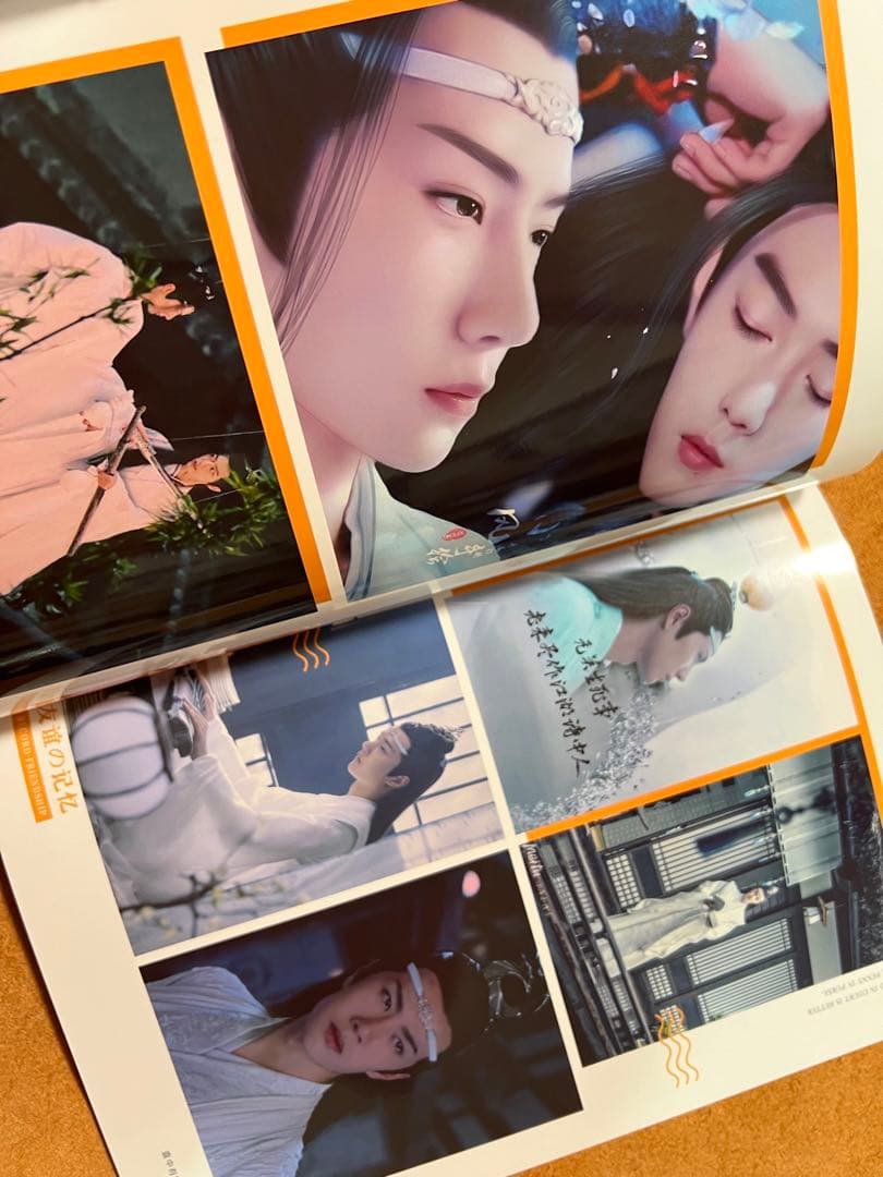 陳情令　【FRIEND】写真集　博君一肖　肖戦　王一博写真集