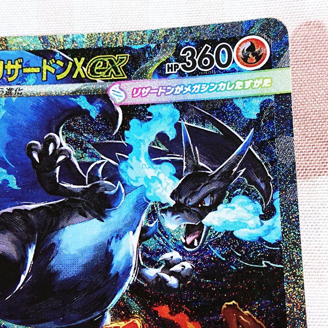 【ポケモンカード】インフェルノX SAR メガリザードンX ex 110/080