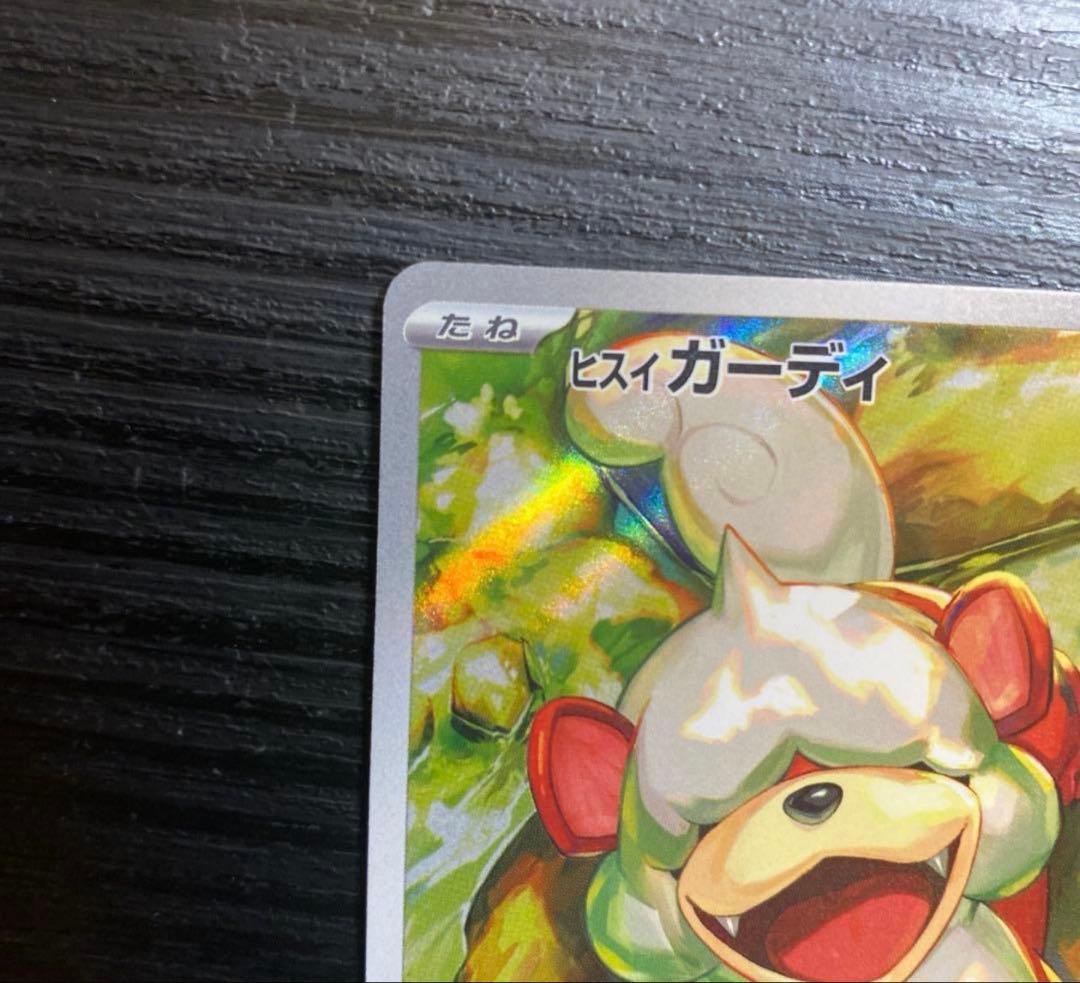 ポケモンカード サザレ SAR ヒスイガーディ　AR