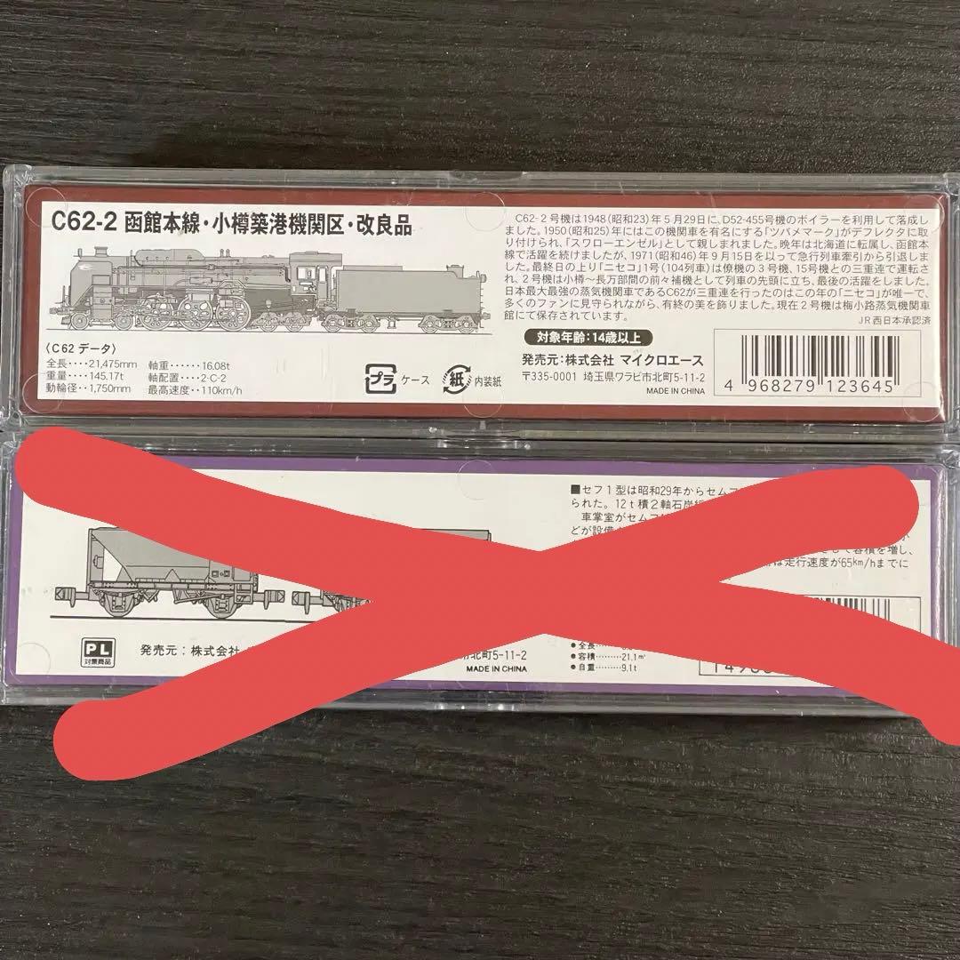 Nゲージ　函館本線・小樽築港機関区・改良品